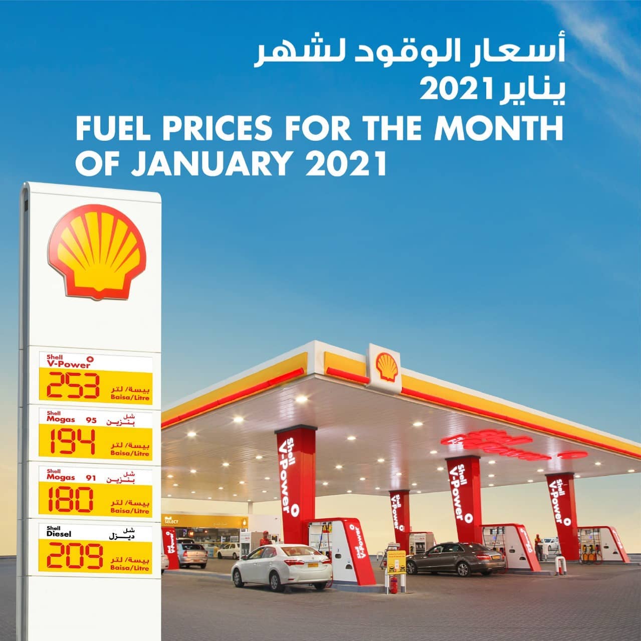 Oman Petrol Prices for January 2021 Amazing Oman